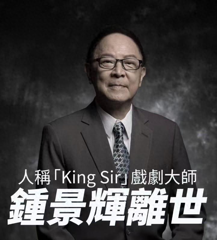 企鹅体育官网-TVB老戏骨钟景辉去世，是吴孟达老师，一生未婚育，晚年住养老院